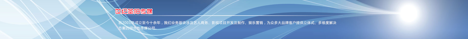 圣阳品牌传播机构